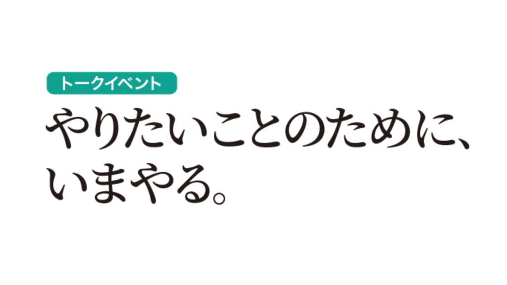 【イベント】パタゴニアのストアイベントに原告が出演します