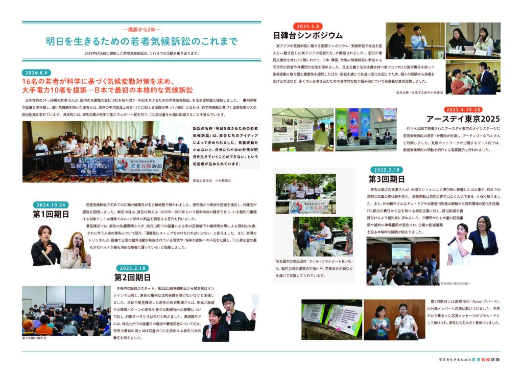 【特設年表】提訴から2年─ 明日を生きるための若者気候訴訟のこれまで