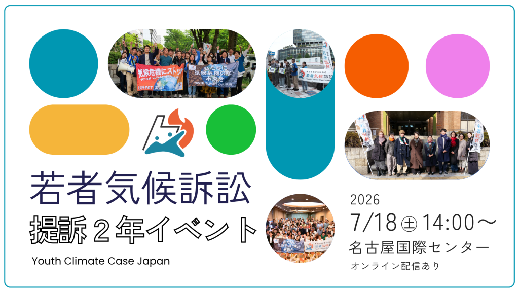 【イベント】提訴2年記念イベントを開催します(2026年7月18日)